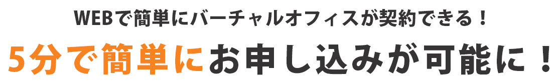 バーチャルオフィス『パルミール』の申込方法